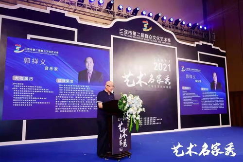 2021三亚市第二届群众文化艺术季 让深层艺术之花在群众中绽放